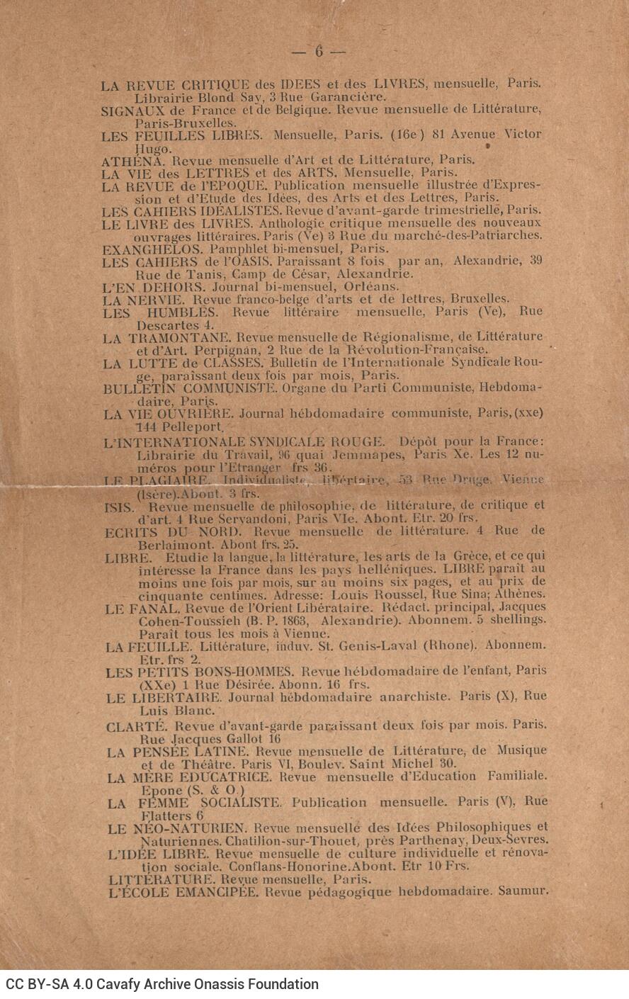 22 x 15 εκ. 8 σ., όπου στο verso του εξωφύλλου τελευταίες εκδόσεις και στοιχ�